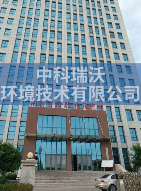 山东省潍坊市高密检验检测中心zkyl-b实验室污水处理设备-中科瑞沃