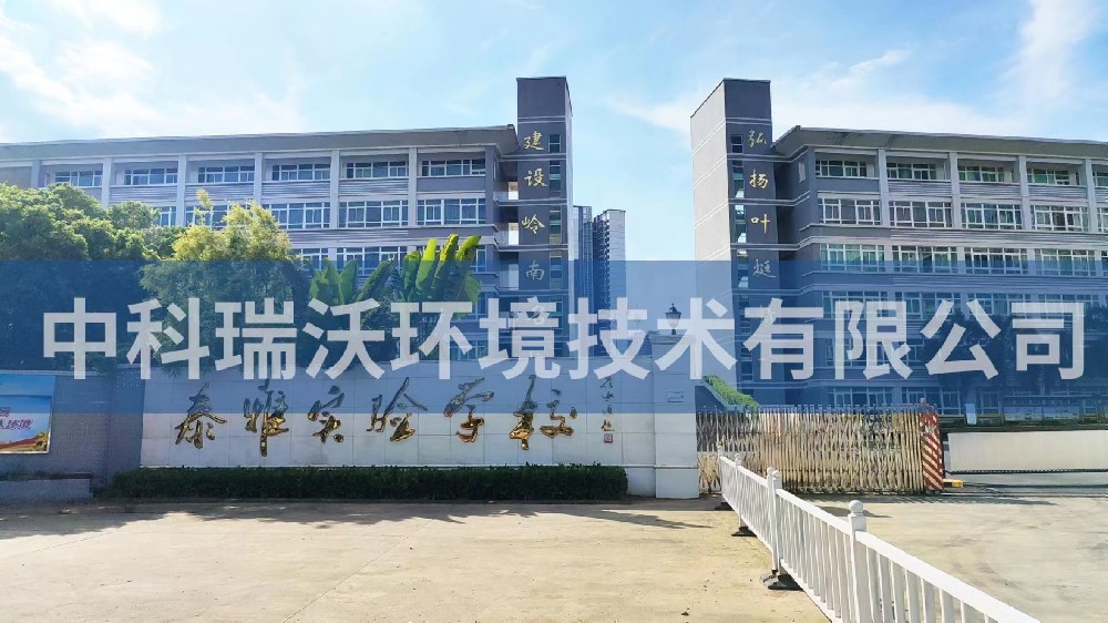 广东省惠州市惠阳区泰雅实验学校实验室污水处理设备zksys-t04-中科瑞沃