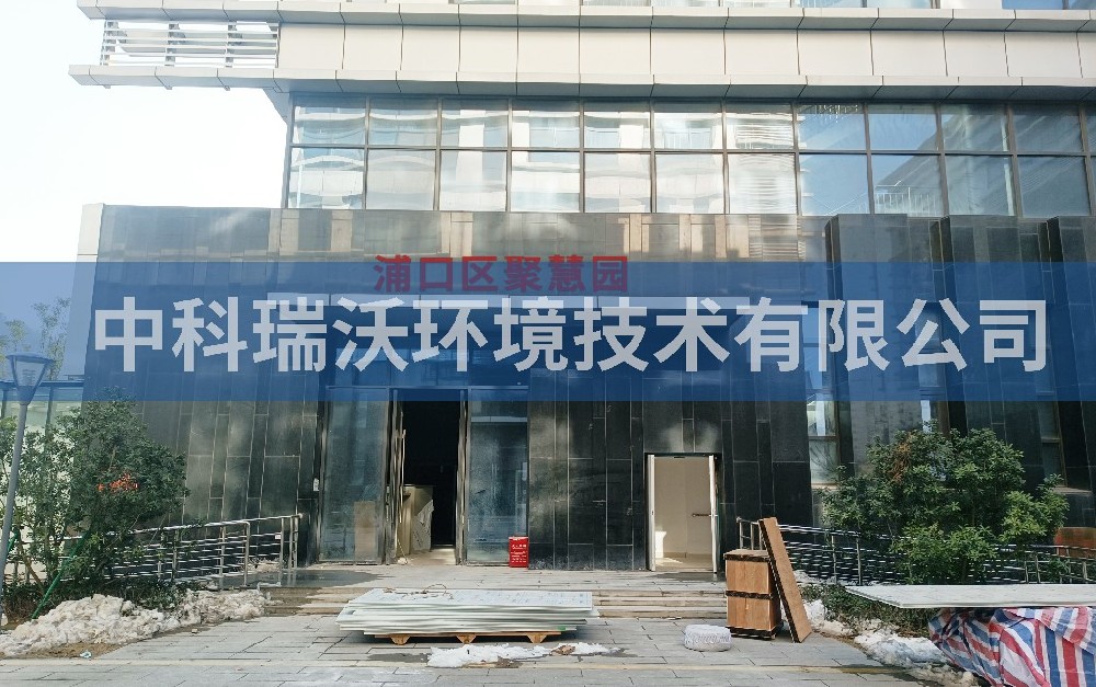 江苏省南京市浦口区聚慧园实验室污水处理设备-中科瑞沃